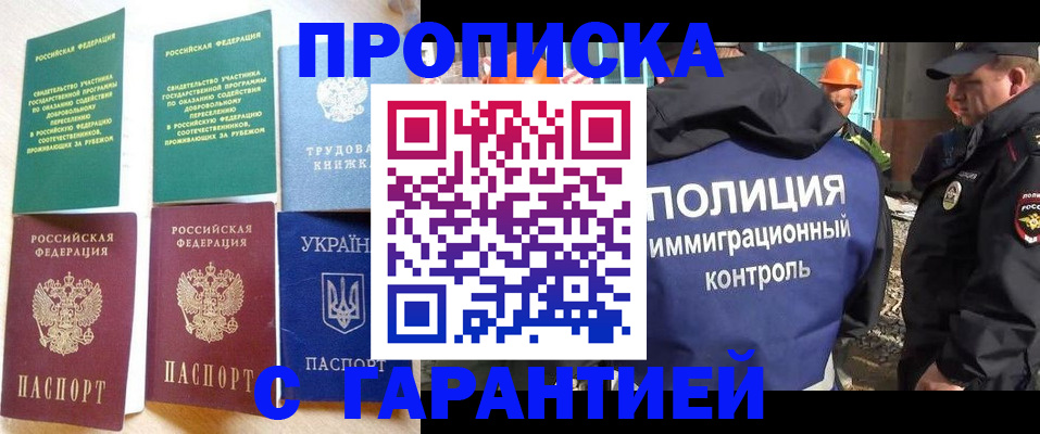 временная регистрация собственник в Строителе