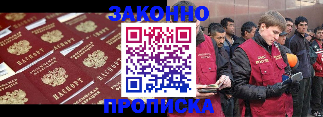 временная регистрация для школы в Строителе