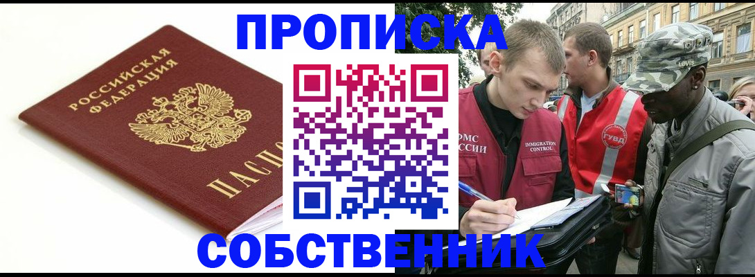 временная регистрация 2025 в Строителе