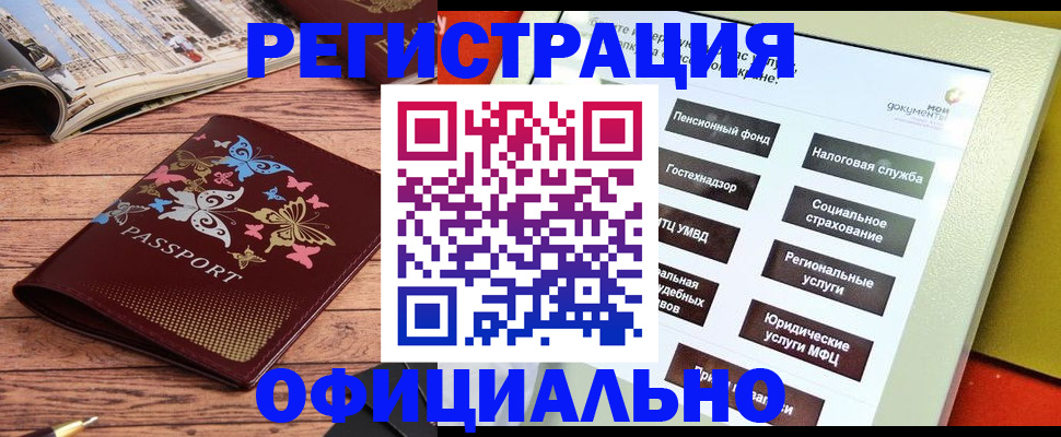 временная прописка в Строителе